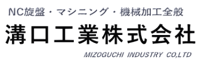 溝口工業株式会社